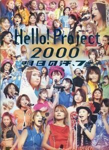 Hello！project 2000写真集「明日の汗、フー。」