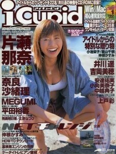 iCupid アイキューピッド Vol.29 2002. 1 片瀬那奈 奈良沙緒理 平田裕香 井川遥 小向美奈子 中越典子