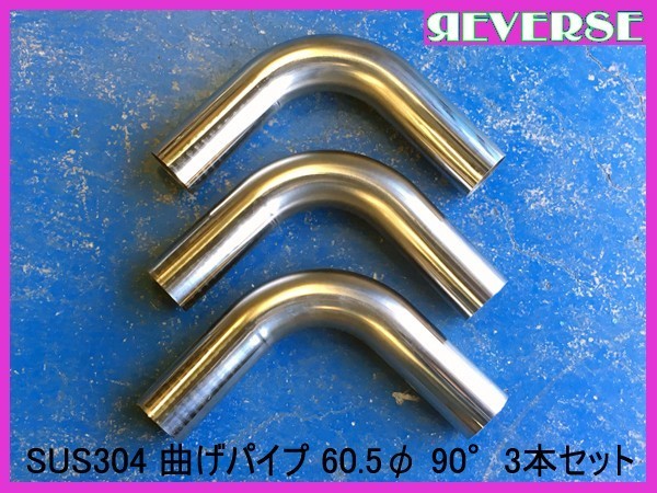 贅沢 Hiro φ60.5ステンレスパイプ1000mm4本セット マフラー・排気系