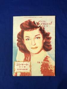 CF98B●コンサート 第3輯 名古屋市音楽協会 昭和24年 リーゼ・スティーヴンス/歌劇「カルメン」台本/大谷洌子/青山圭男