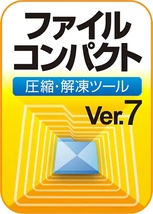 ファイルコンパクト Ver.7 圧縮・解凍ソフト ダウンロード版_画像1