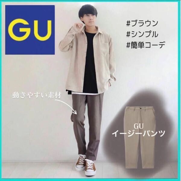 GU アンクルパンツ イージーアンクルパンツ シンプル パンツ