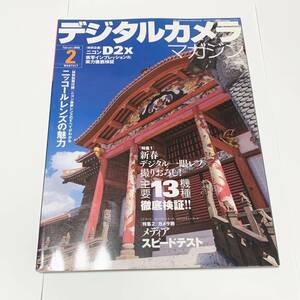 デジタルカメラマガジン　2005年2月号