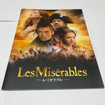 中古　映画レミゼラブルのパンフレット_画像1