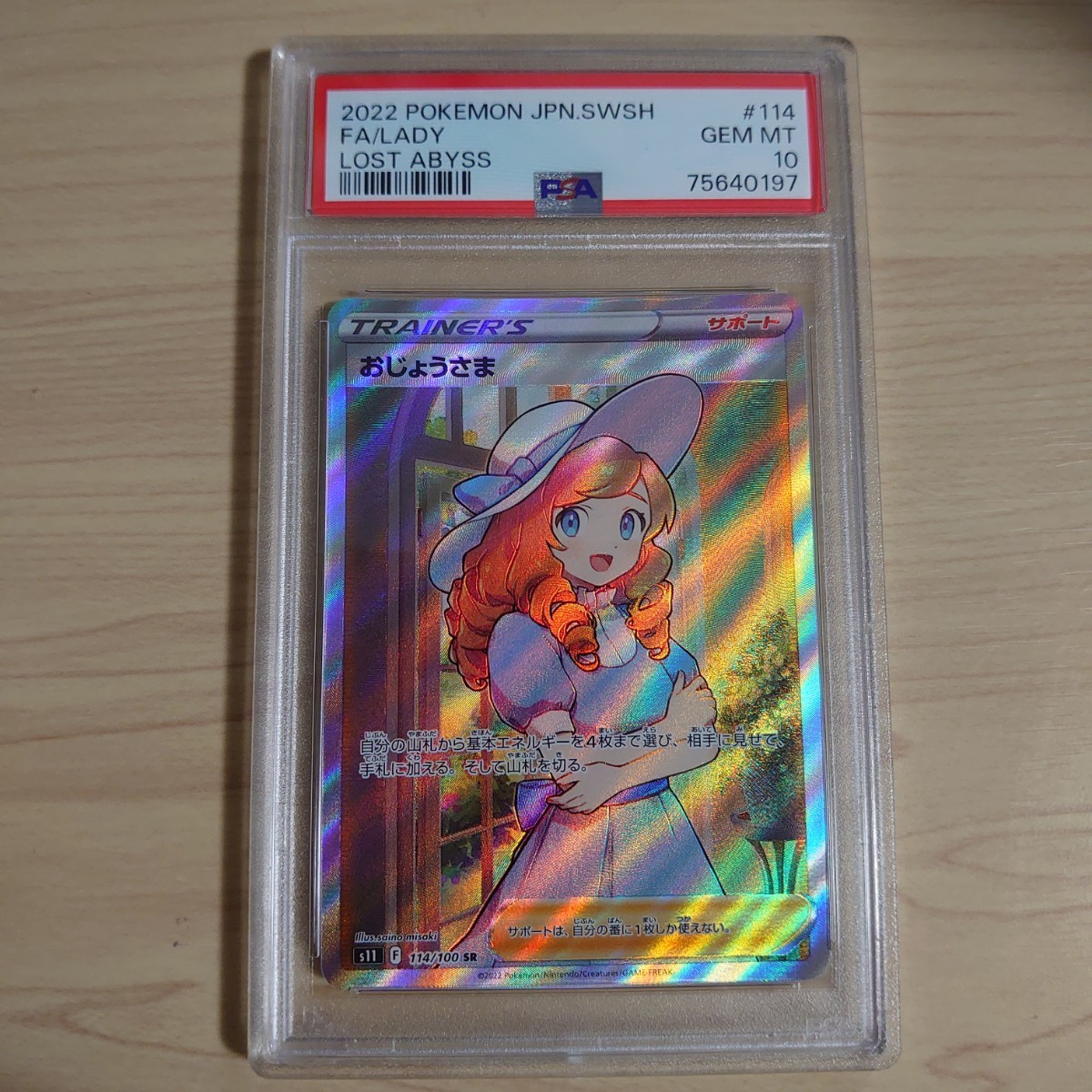 ヤフオク! -「psa10 おじょうさま」の落札相場・落札価格