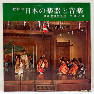 R100306^ teaching material for Japan . musical instruments . music /. Shuzo .. male 2LP record (2 sheets set ) shakuhachi / shamisen / length ./ kokyu / three bending / talent / old fee. musical instruments / traditional art 