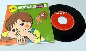 R57306▲NHK みんなのうた 山口さんちのツトム君 EPレコード MONO盤/みなみらんぼう/川橋啓史/少年海賊団の唄/クニ河内