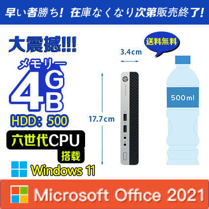 prodesk 400 celeronの値段と価格推移は？｜30件の売買情報を集計した