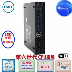 第六世代 驚速起動 超コンパクトPC Win11 MSoffice2021 Dell OptiPlex 3050 Micro 4GB SSD128GB+HDD250GB USB3.0 無線 HDMI アウトレット F