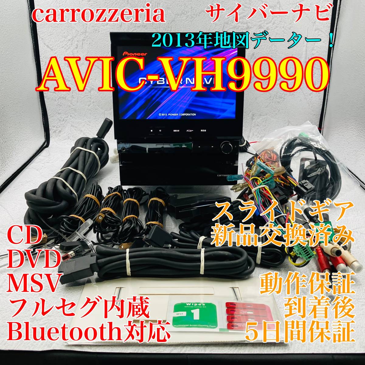 新発売の レア カロッツェリア パイオニア サイバーナビ AVIC-VH9990