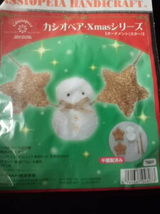 ＊カシオペア・Xmasシリーズ　オーナメント（スター）＊サンフェルト