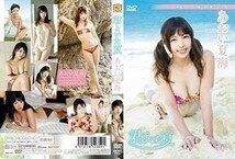 ★あおい夏海★ DVD 君といた夏 グラッソ 新品 未使用 未開封 アイドル クラビア イメージ 着エロ_画像3