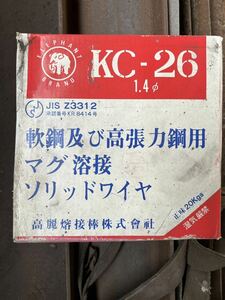 kC~26 1.4 溶接ソリッドワイヤ　岩手県花巻市出品