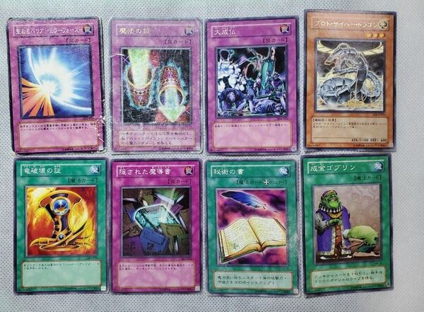 レトロ品 トレーディングカード 遊戯王 モンスター・トラップ・魔法カード8枚セット