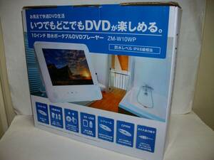 REVOLUTION 10inch防水ポータブルDVDプレーヤー ZM-W10WP 新品