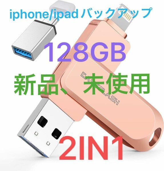 iPhone用 usbメモリusb iphone対応 Lightning USB iPhone用 メモリー iPad用usbメモリ