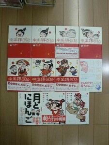 ☆ 中国嫁日記 １～７巻/ママたいへん編/月とにほんご/中国工場の琴音ちゃん １～２巻 井上純一(初版) ☆