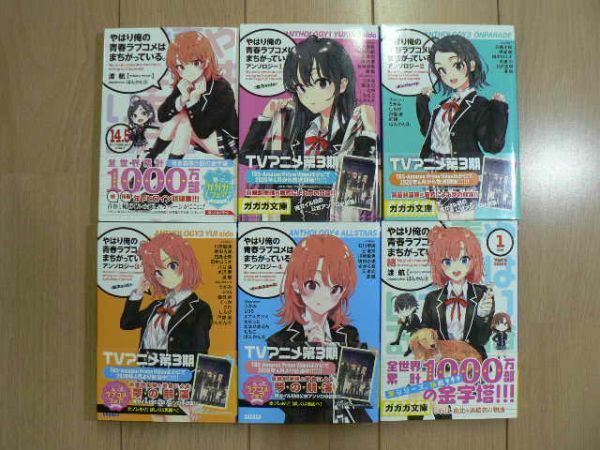 ヤフオク! やはり俺の青春ラブコメはまちがっている 初版本