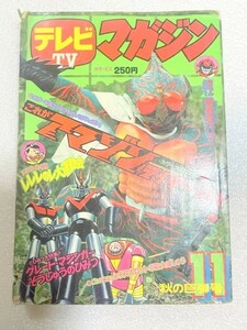 TF玩 Y222　　1974年　テレビマガジン　11月号　本　雑誌　図鑑　カタログ　ムック　写真集　資料　大　超　全集　　　