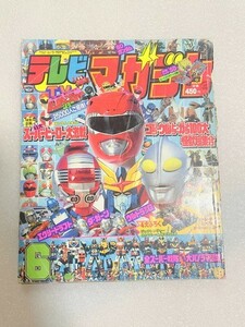 TF玩 Y25　　1992年　テレビマガジン　6月号　本　雑誌　図鑑　カタログ　ムック　写真集　資料　大　超　全集　ムック　　　