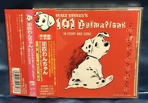 ■英語歌とお話CD「101匹わんちゃん」1960年代当時の英語音声と歌。英語のヒアリングにいかがですか(即決)■