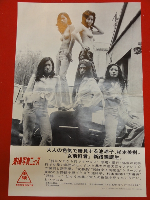 樂淘letao-cb8518『前科おんな殺し節』写真ニュース池玲子杉本
