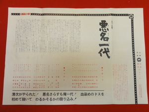 cb8542『悪名一代』スタジオメール　勝新太郎　田宮二郎　森光子　長門勇　坪内ミキ子　浜田ゆう子