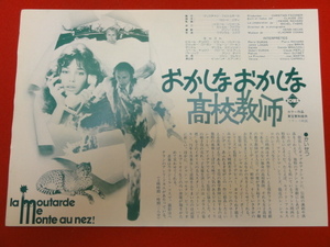 57150『おかしなおかしな高校教師』チラシ　ジェーン・バーキン　ピエール・リシャール　ダニエル・ミナッツォリ