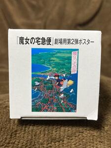 【限定品】新品 ジブリパーク 大倉庫 冒険飛行団 魔女の宅急便 劇場用第2弾ポスター/日本製 宮崎駿 公式グッズ