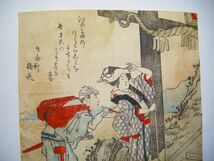 江戸 浮世絵 北渓「狂歌 色紙 大 自余軒橋長 一亭一 2点一括」ukiyoe 彩色 木版画 俳諧 和歌_画像3