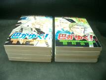 ◆田村由美◆　「巴が「ゆく！」 全8巻　新書 小学館 _画像3