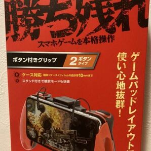 スマホ用ゲームコントローラー 2ボタン&グリップ レッド P-GMG2B01RDT