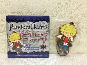 PandoraHearts パンドラハーツ ラバーストラップコレクション オズ=ベザリウス