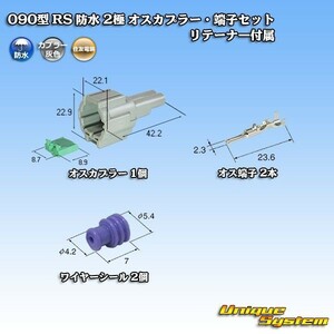 住友電装 090型 RS 防水 2極 オスカプラー コネクター・端子セット 灰