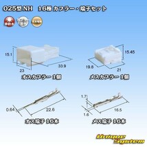 住友電装 025型 NH 16極 カプラー コネクター・端子セット_画像1