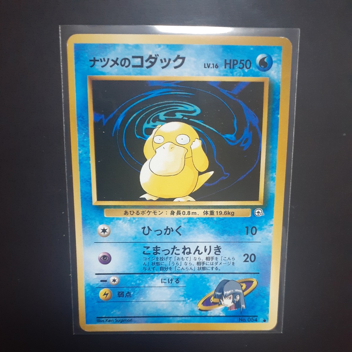旧裏ポケモンカード ナツメのコダック - メルカリ