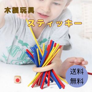 木製おもちゃ スティッキー 知育玩具 モンテッソーリ 子ども おもちゃ 発達