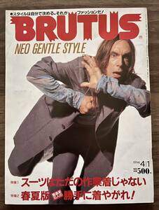 BRUTUS 1994 iggy pop 荒木経惟 篠山紀信 村上淳 藤原ヒロシ 川勝正幸