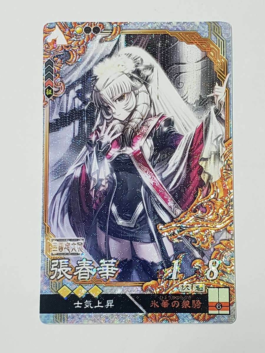 2023年最新】ヤフオク! -三国志大戦tcgの中古品・新品・未使用品一覧