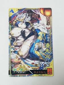  Sangoku Taisen SR. Hara person general illustration for collection 