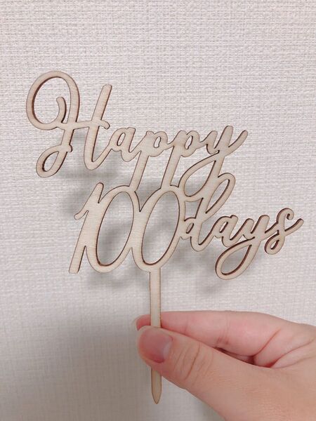 【値下げしました】木製ケーキトッパー「Happy100days」
