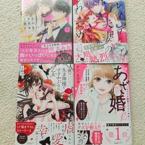 あざ婚① デキる男女のデキない恋① レイデ夫婦のねれそめ① 】夜の生き神様とすすかぶりの乙女①