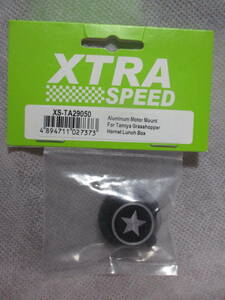 未使用未開封品 XTRA SPEED XS-TA29050 アルミモーターマウント タミヤランチボックス/ホーネット等用