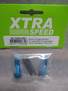 未使用未開封品 XTRA SPEED XS-TA29123BU アルミアップライトシルバー タミヤワイルドワン/グラスホッパー/ホーネット/F103等用
