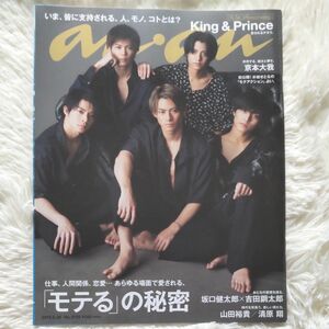 King&Prince anan表紙 2019年6月 