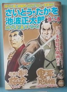 さいとう・たかを×池波正太郎 時代劇画スペシャル 尊之巻 コミック乱ツインズ 2023年2月号増刊 鬼平犯科帳 他　