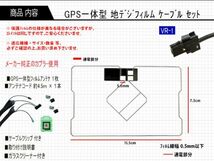 地デジ、ワンセグ、フルセグ、車　汎用 高感度　交換、補修用 新品イクリプスナビ◆ワンセグVR-1GPS内臓フィルム/AF6C-AVN7400_画像2