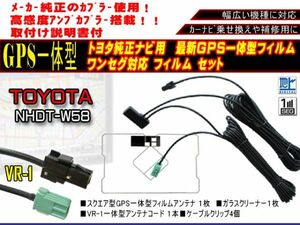 地デジ、ワンセグ、フルセグ、車　汎用 高感度　交換、補修用 新品トヨタ純正ナビ◆ワンセグVR-1GPS内臓フィルムAF6C-NHDT-W58