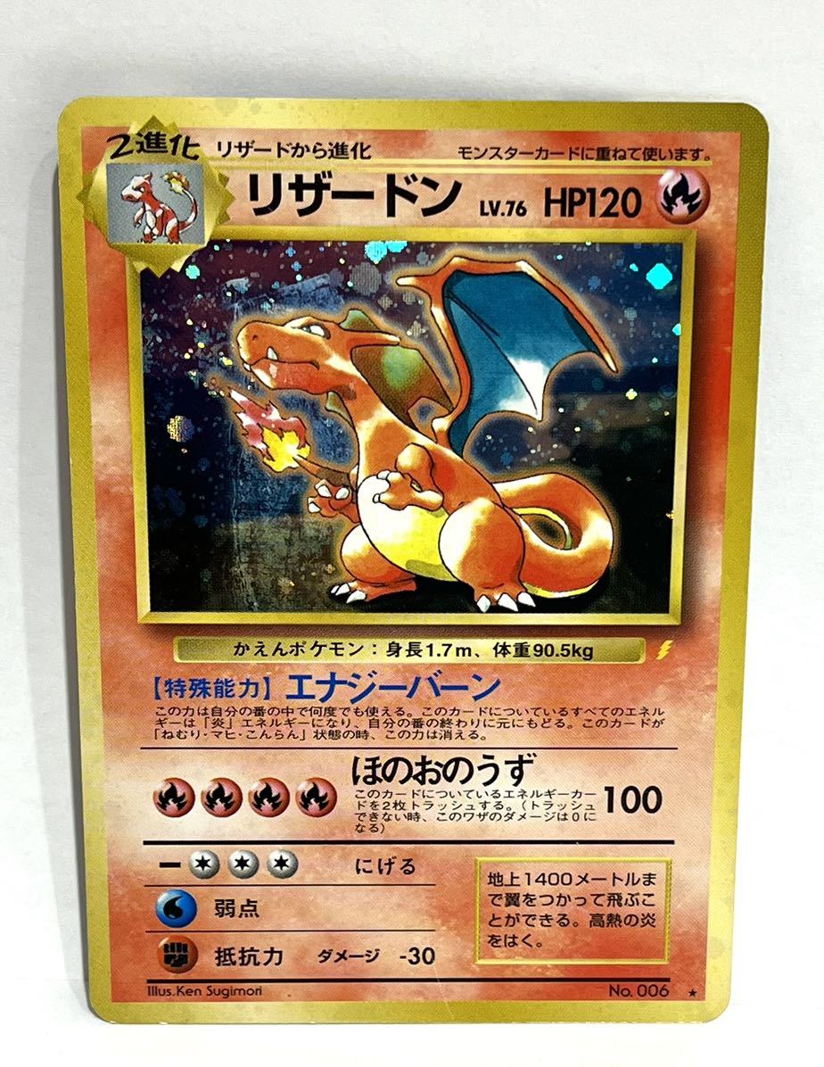 ポケモンカード 旧裏面 リザードン フジギバナ カメックス 御三家