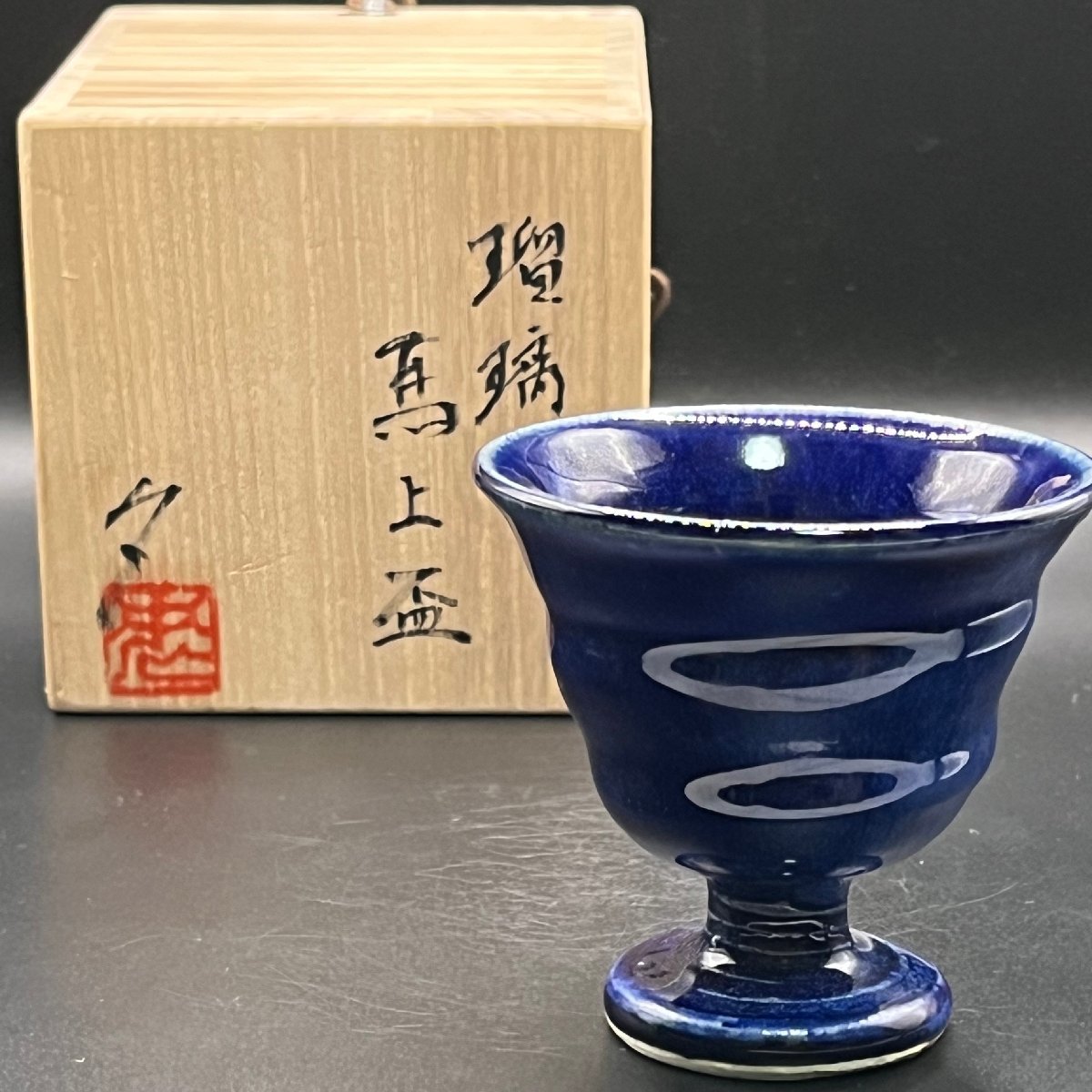 2023年最新】ヤフオク! -瑠璃 杯の中古品・新品・未使用品一覧